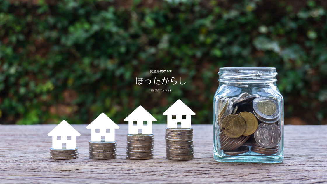 ほったらかしでいいんです。最も楽で簡単な資産運用方法を教えます。